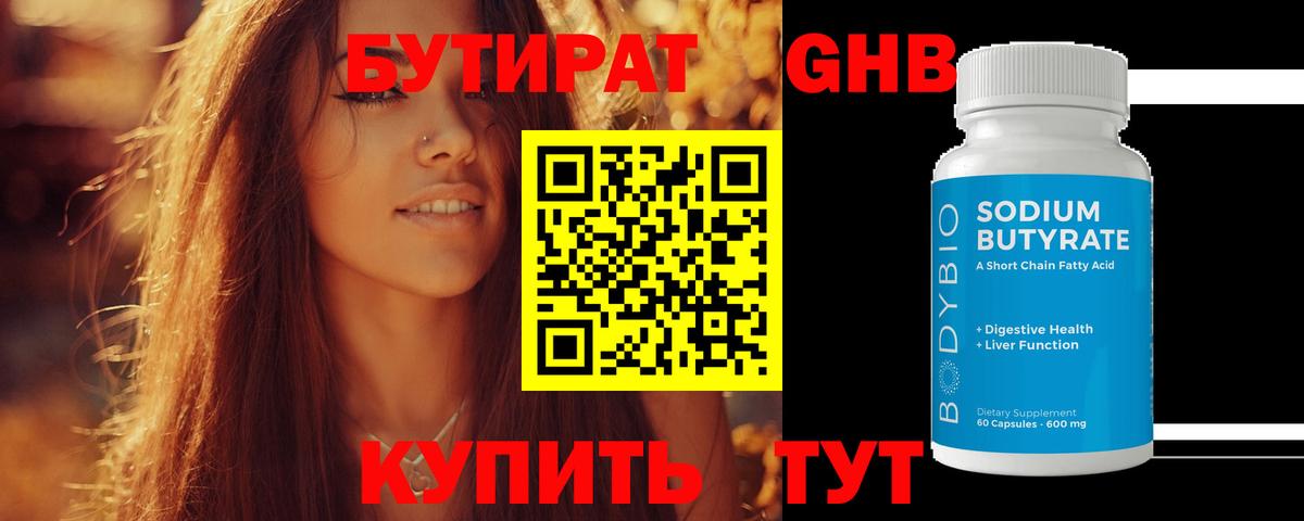 БУТИРАТ  Вход с VPN  Рассказово  Бутират 1.4BDO 