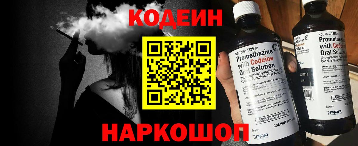 Рассказово  Codein напиток Lean (лин)  Кодеиновый сироп Lean Purple Drank  Вход с VPN 