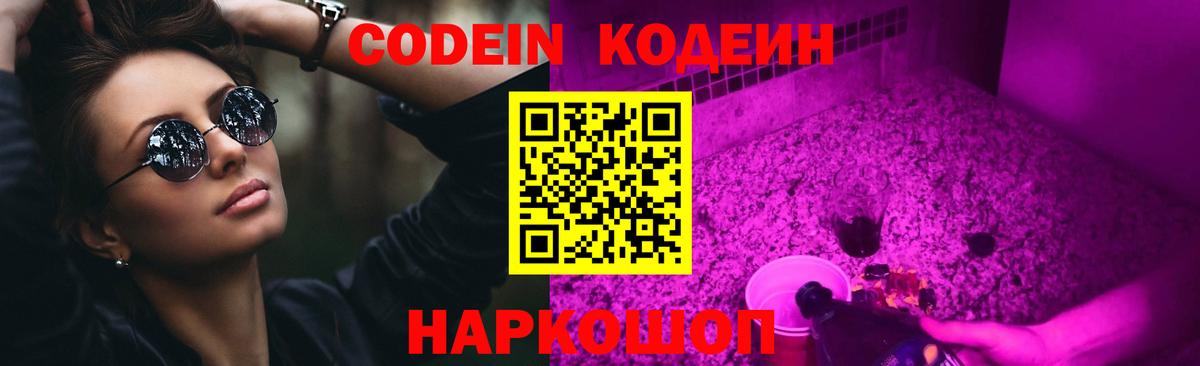 Кодеиновый сироп Lean напиток Lean (лин) Рассказово