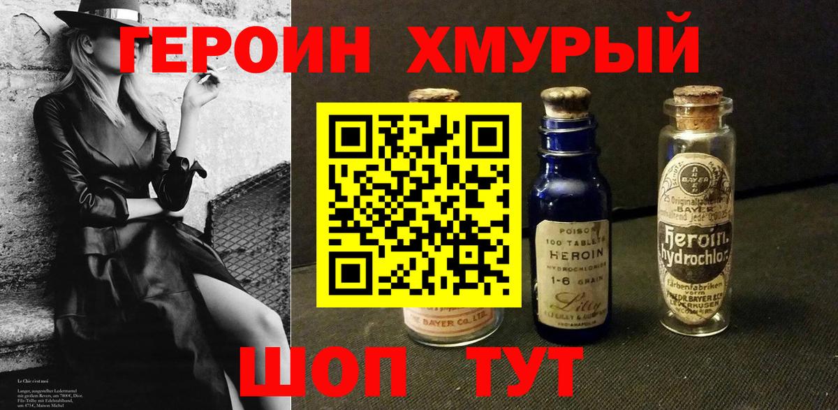 ГЕРОИН герыч Рассказово