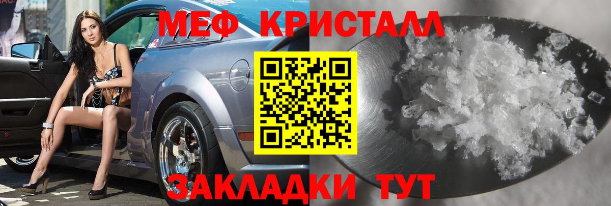 МЕФ кристаллы Рассказово